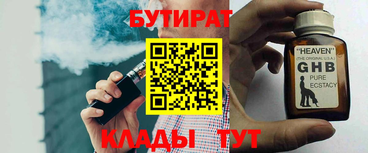 Бутират вода Бердск