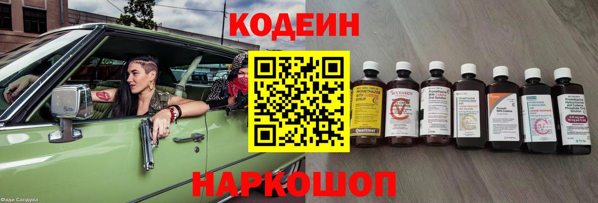 Бердск  Codein напиток Lean (лин)  Кодеиновый сироп Lean напиток Lean (лин)  Вход с VPN 