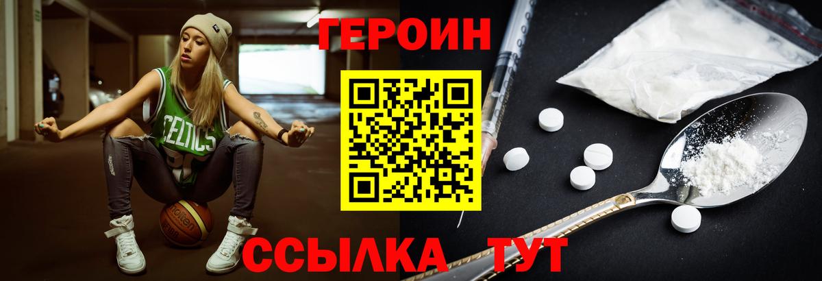Героин Heroin  Вход с VPN  Бердск 